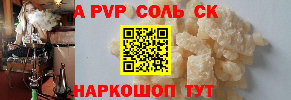 А ПВП VHQ  Alpha-PVP Crystall  Альфа ПВП кристаллы  Соль-Илецк  Вход с VPN 