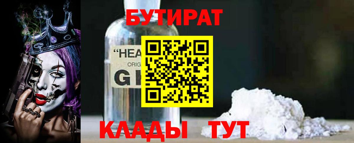 Бутират Butirat Соль-Илецк