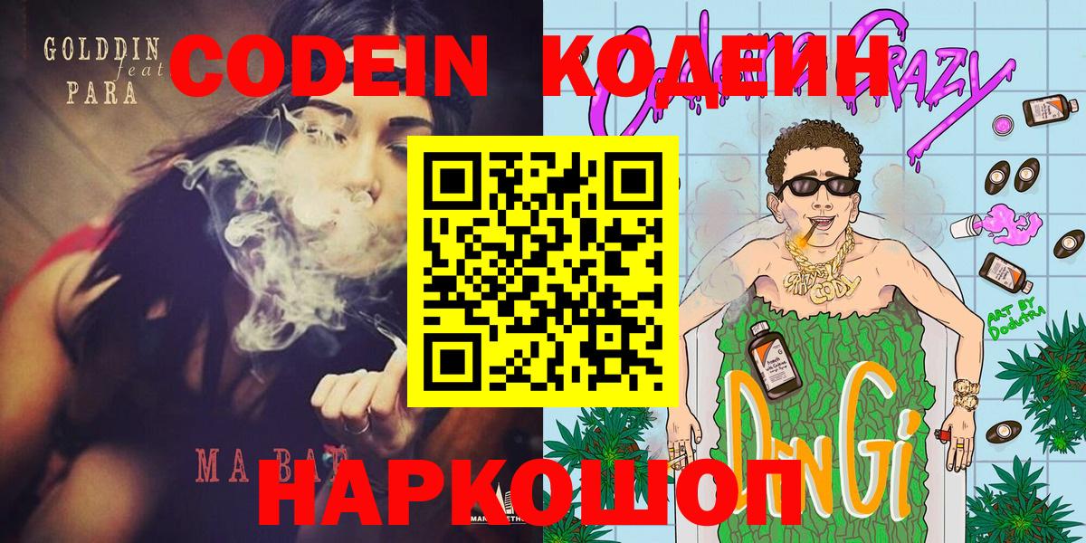 Кодеин Purple Drank  Codein Purple Drank  Вход с VPN  Соль-Илецк 