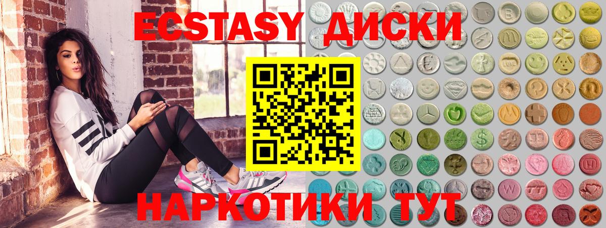 Экстази диски Соль-Илецк