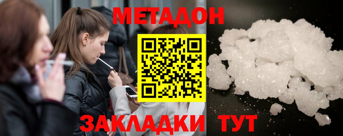 МЕТАДОН кристалл  МЕТАДОН белоснежный  Вход с VPN  Соль-Илецк 